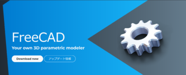 CATIAの練習になる　無料で使える3D CAD　おすすめ