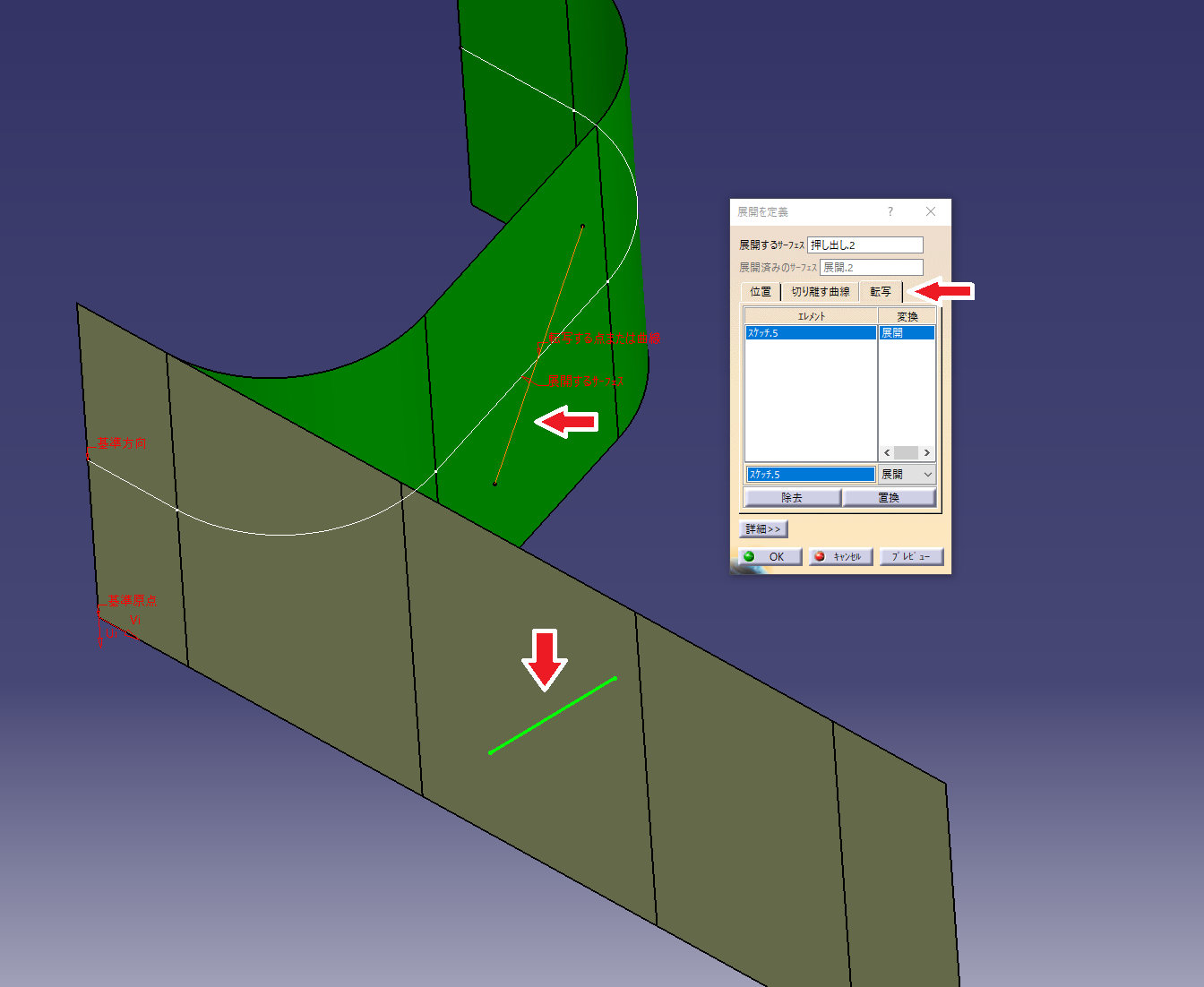 Catia V5 ちょっと裏技的な展開サーフェースの作り方 3d楽