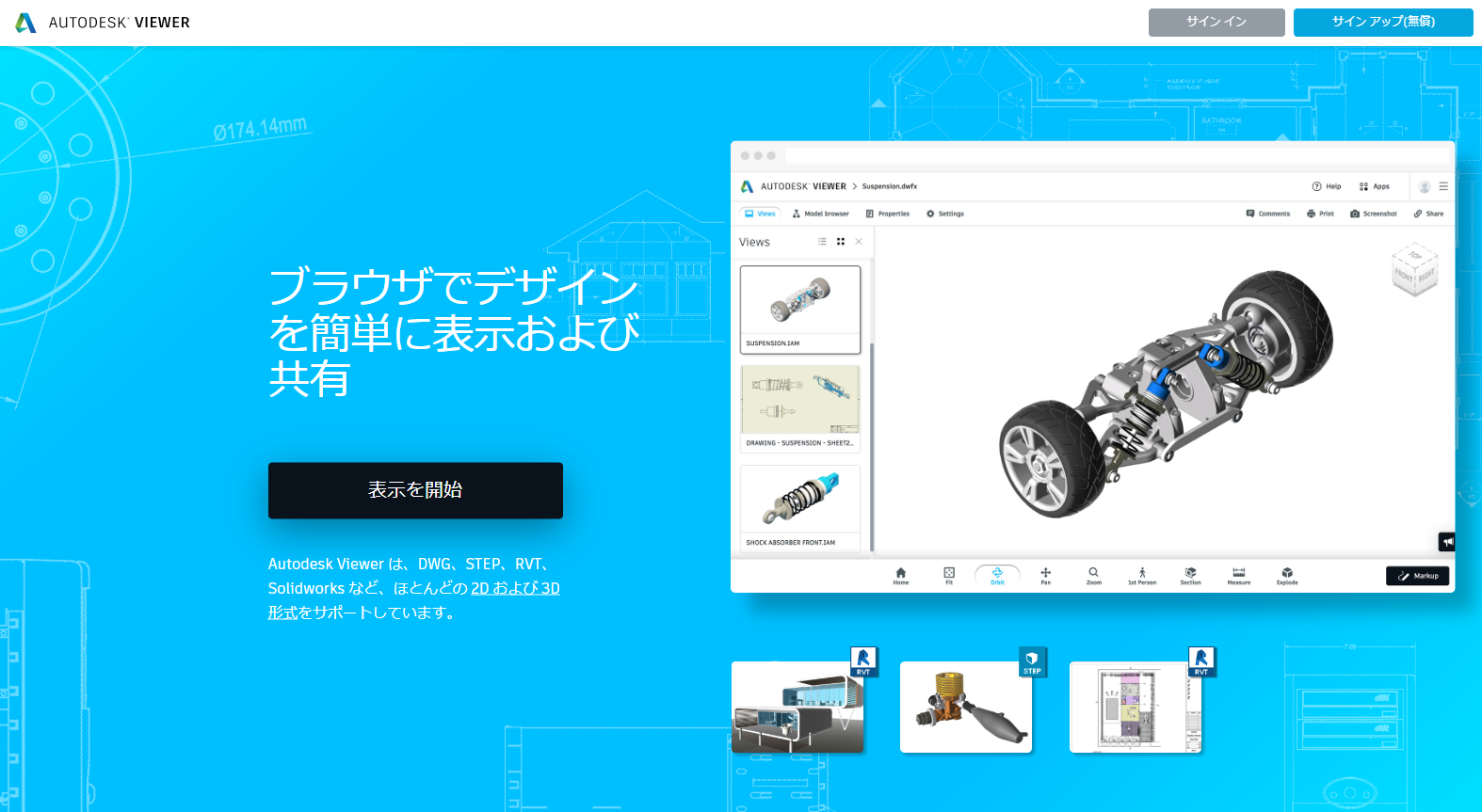 CATIAファイルが見れる無料３Dビューア│3D楽