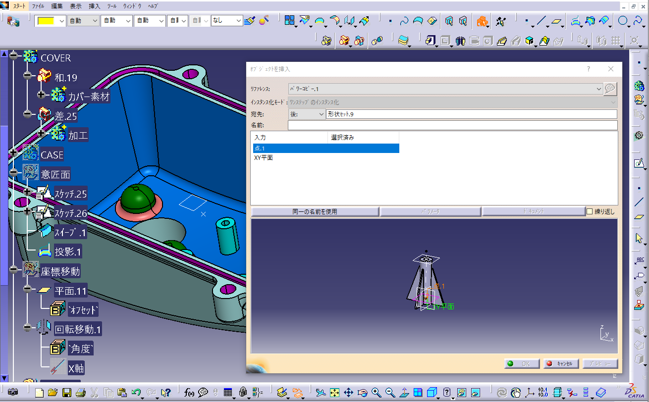 CATIA V5 パワーコピーの作り方とコピペ│3D楽