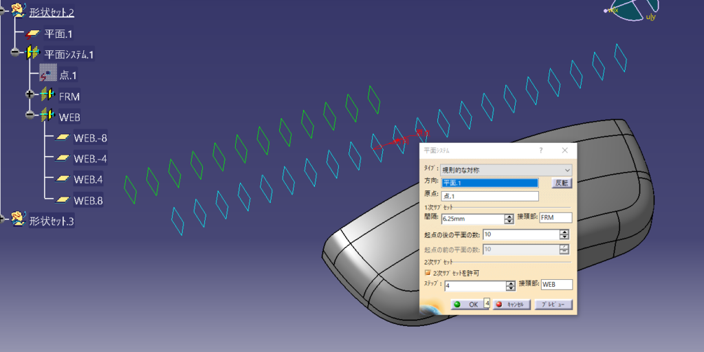CATIA V5 等間隔平面の作り方│3D楽