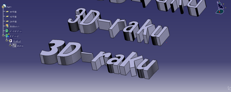 Catia V5 文字テキストを３d文字にする方法 3d楽