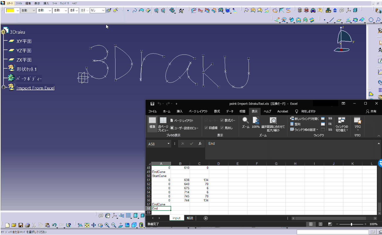 Catia V5 Excelからポイントとスプラインを作るマクロ Vba 3d楽